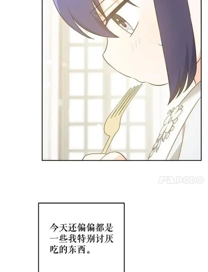 漫画《请给我奶嘴》69.讨厌的蔬菜第92张图