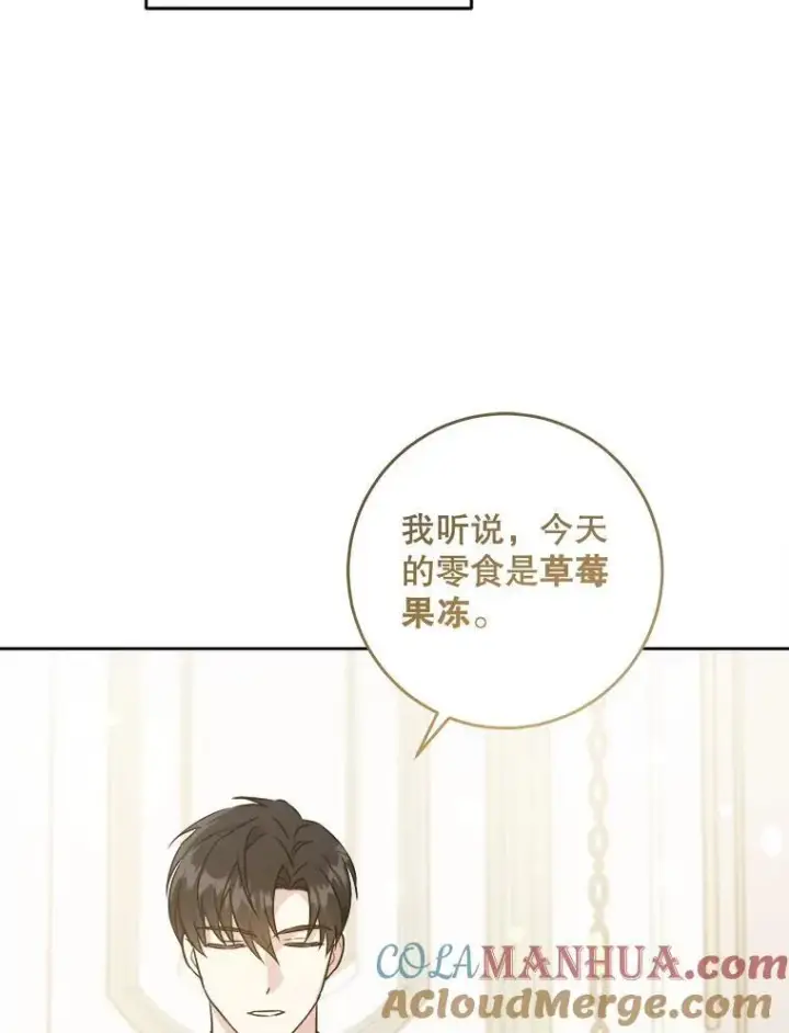 漫画《请给我奶嘴》69.讨厌的蔬菜第93张图