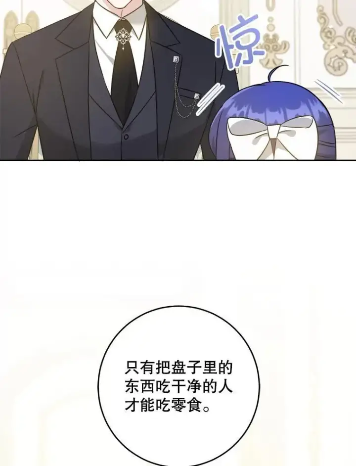 漫画《请给我奶嘴》69.讨厌的蔬菜第94张图