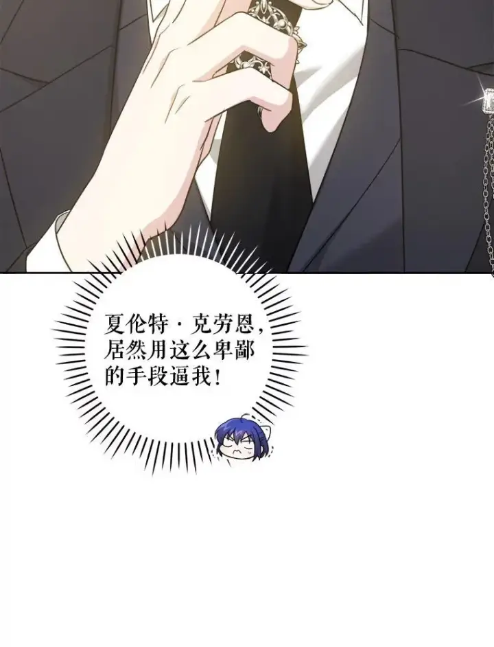 漫画《请给我奶嘴》69.讨厌的蔬菜第96张图