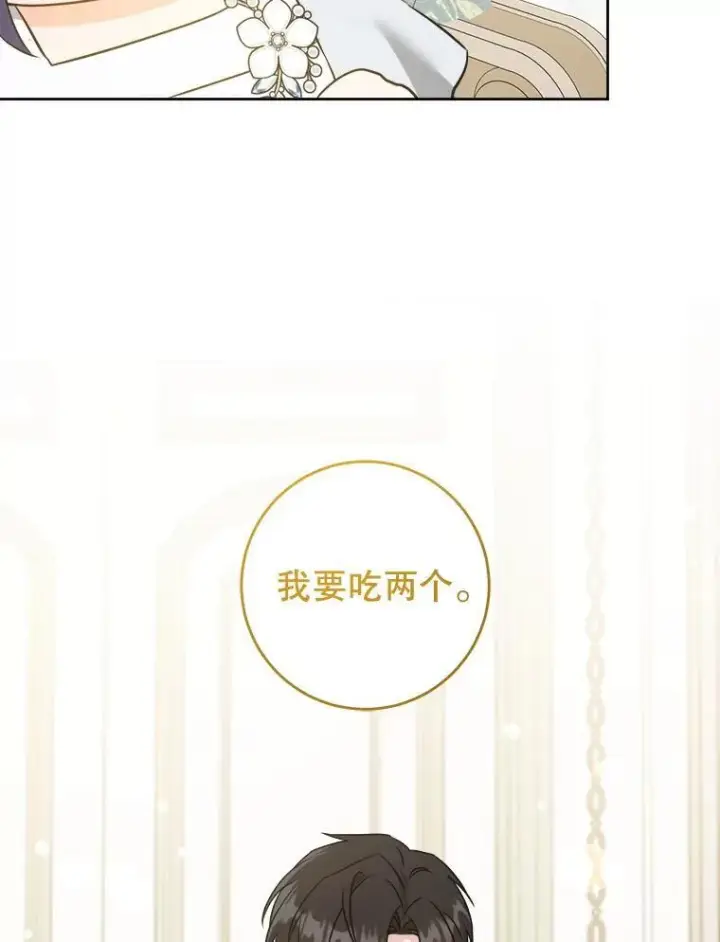 漫画《请给我奶嘴》69.讨厌的蔬菜第98张图