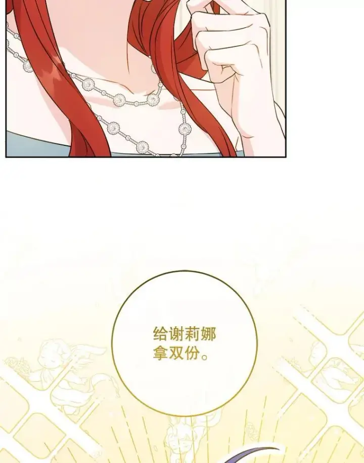漫画《请给我奶嘴》70.羡慕？第10张图