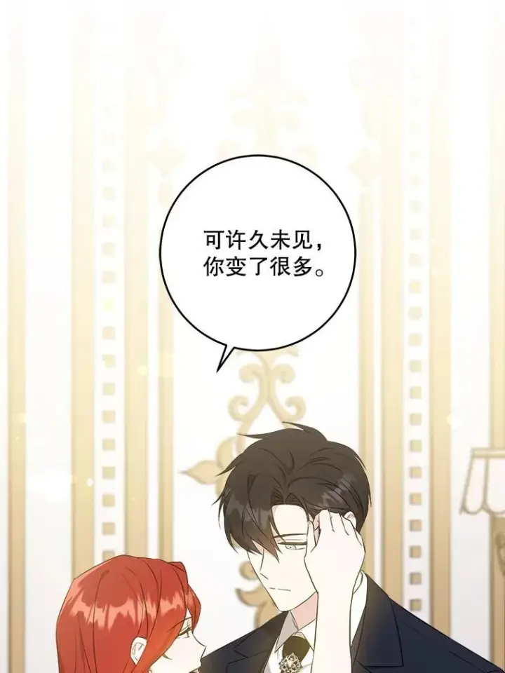 漫画《请给我奶嘴》70.羡慕？第100张图