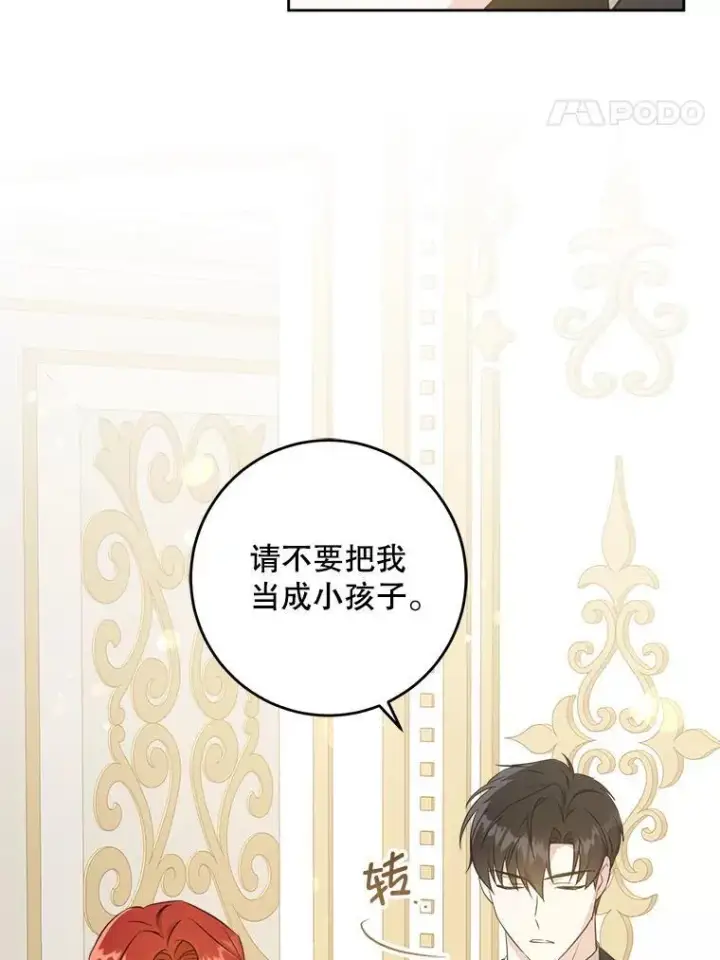漫画《请给我奶嘴》70.羡慕？第103张图