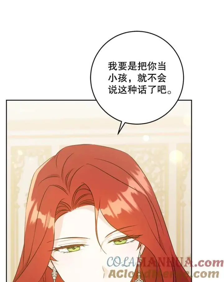 漫画《请给我奶嘴》70.羡慕？第105张图