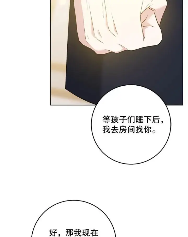 漫画《请给我奶嘴》70.羡慕？第110张图