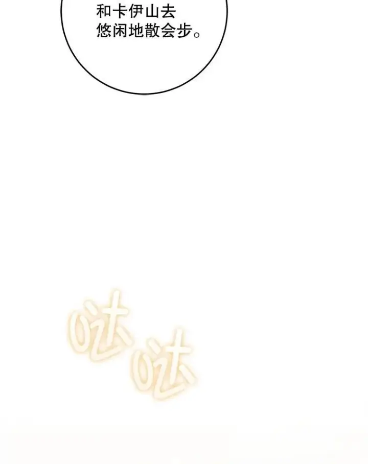 漫画《请给我奶嘴》70.羡慕？第111张图