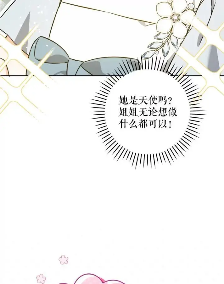 漫画《请给我奶嘴》70.羡慕？第12张图