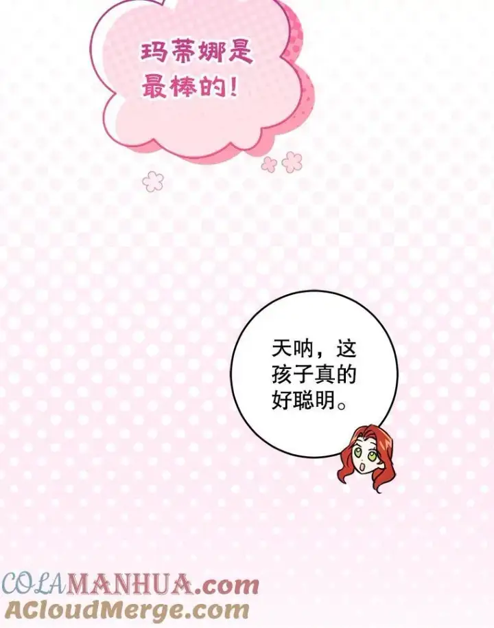 漫画《请给我奶嘴》70.羡慕？第13张图