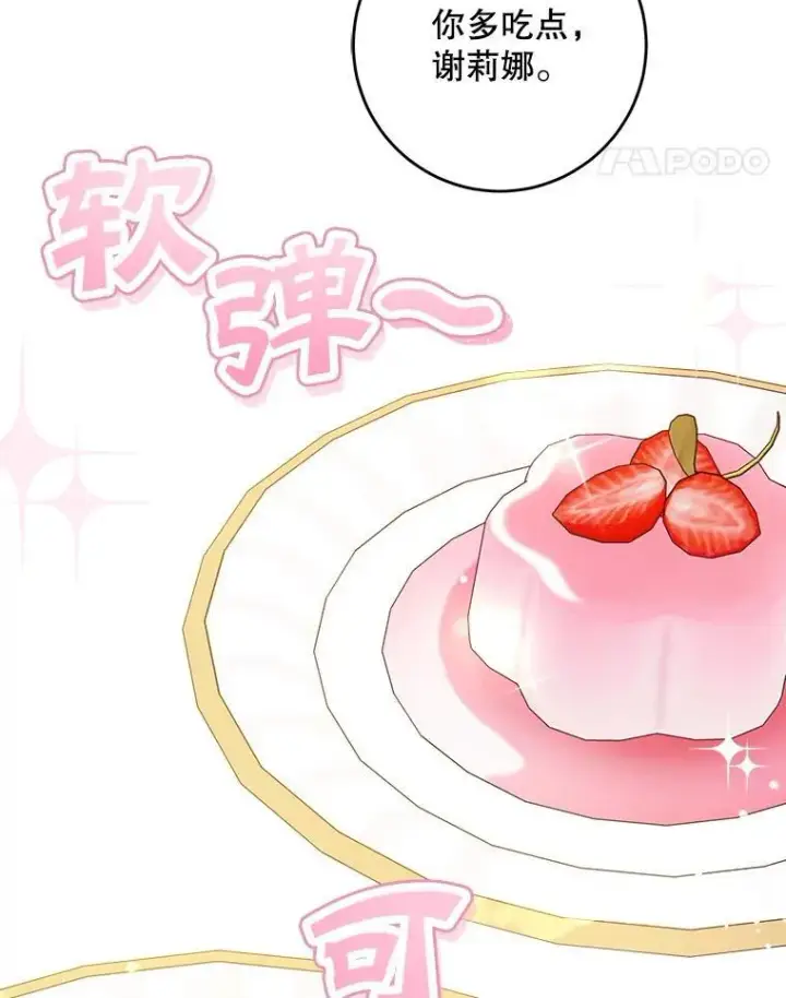 漫画《请给我奶嘴》70.羡慕？第15张图