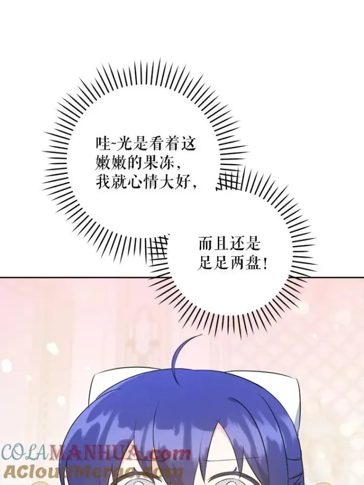 漫画《请给我奶嘴》70.羡慕？第17张图