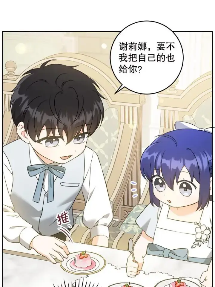 漫画《请给我奶嘴》70.羡慕？第19张图