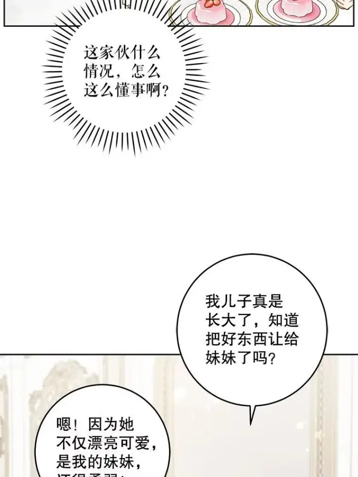 漫画《请给我奶嘴》70.羡慕？第20张图