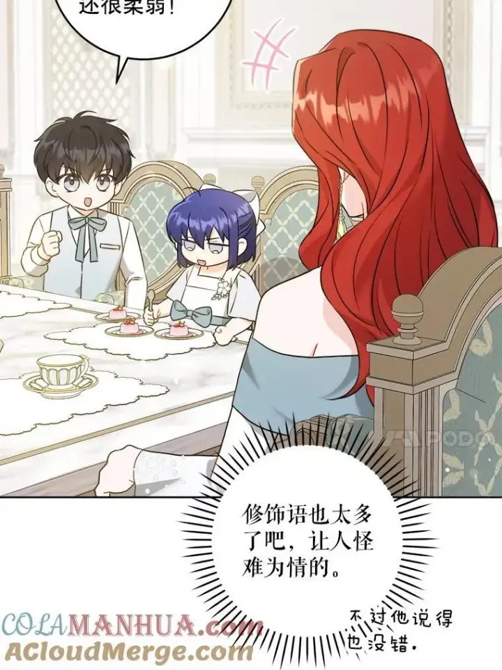 漫画《请给我奶嘴》70.羡慕？第21张图