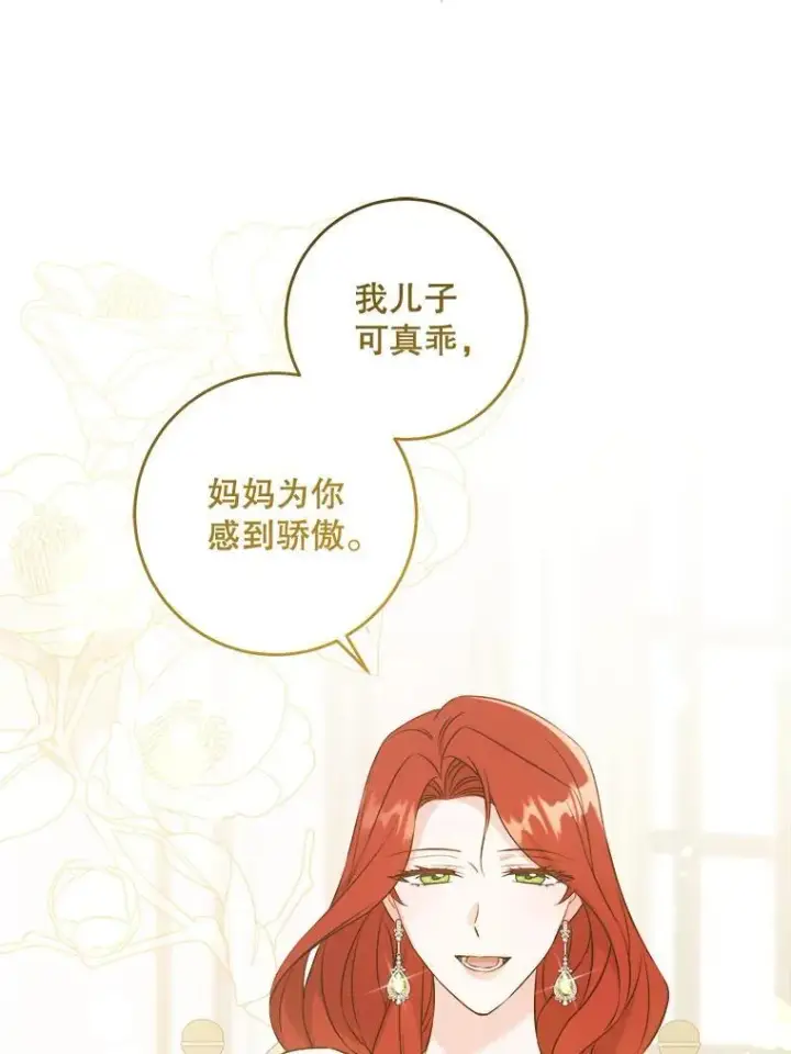 漫画《请给我奶嘴》70.羡慕？第22张图