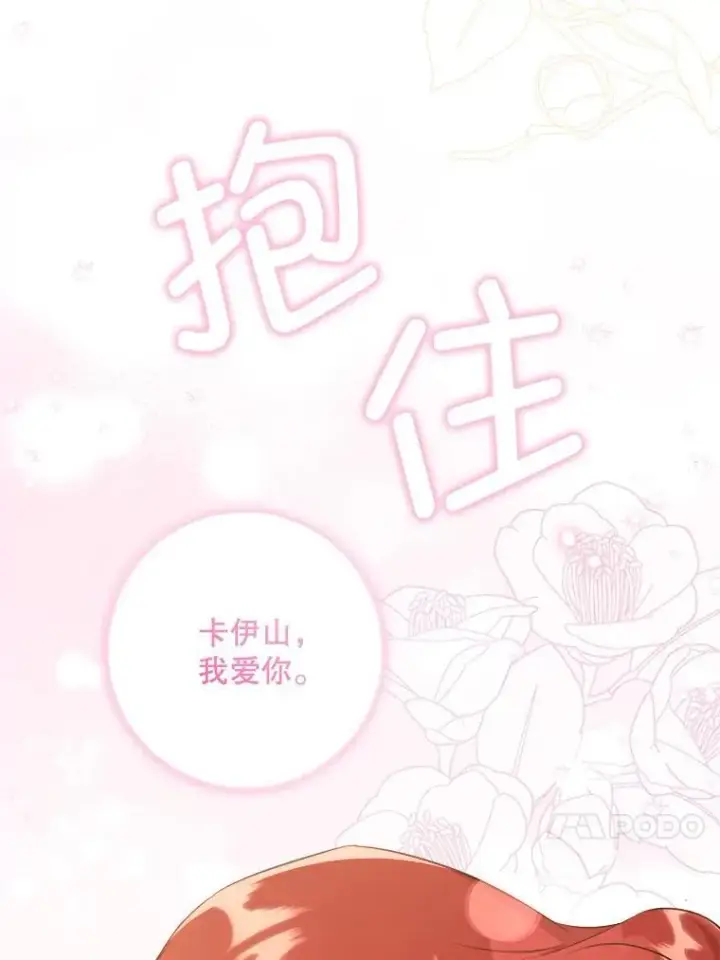 漫画《请给我奶嘴》70.羡慕？第24张图