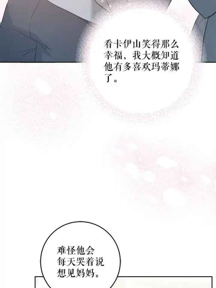 漫画《请给我奶嘴》70.羡慕？第26张图