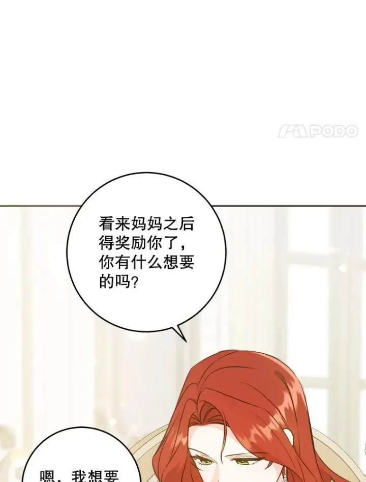 漫画《请给我奶嘴》70.羡慕？第31张图