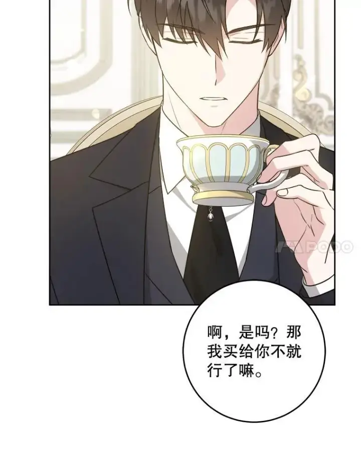 漫画《请给我奶嘴》70.羡慕？第34张图