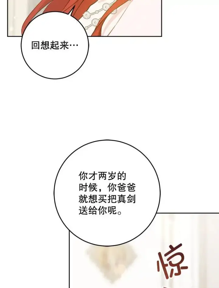 漫画《请给我奶嘴》70.羡慕？第36张图