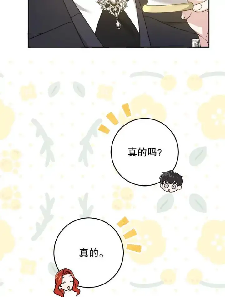 漫画《请给我奶嘴》70.羡慕？第39张图