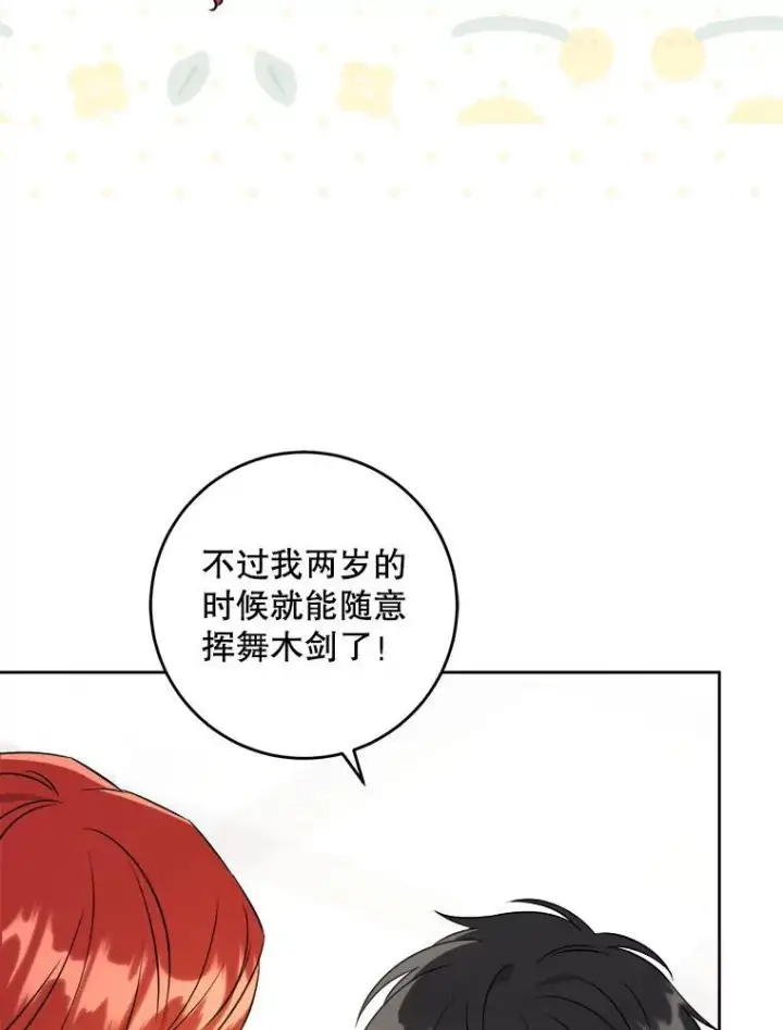 漫画《请给我奶嘴》70.羡慕？第40张图