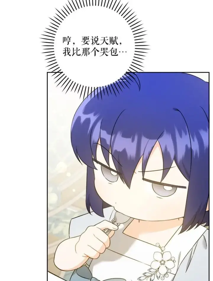 漫画《请给我奶嘴》70.羡慕？第42张图