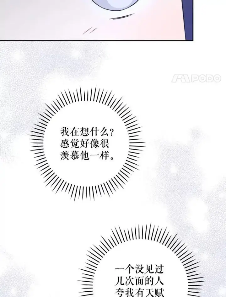 漫画《请给我奶嘴》70.羡慕？第44张图