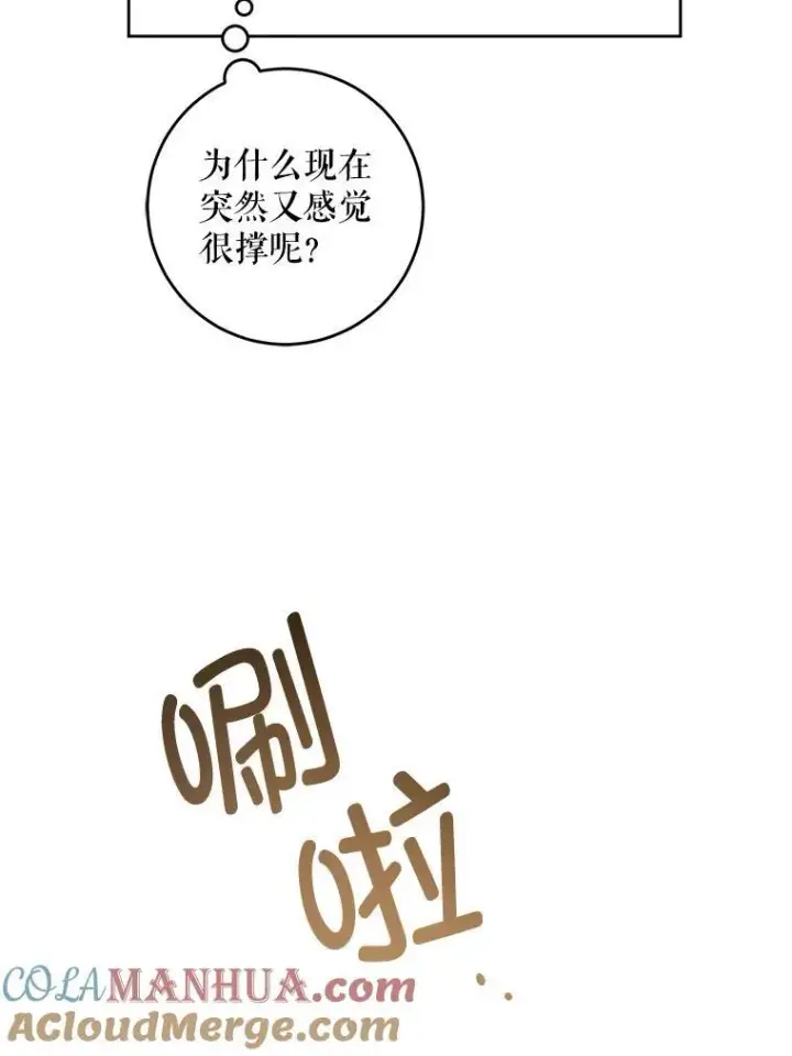 漫画《请给我奶嘴》70.羡慕？第49张图