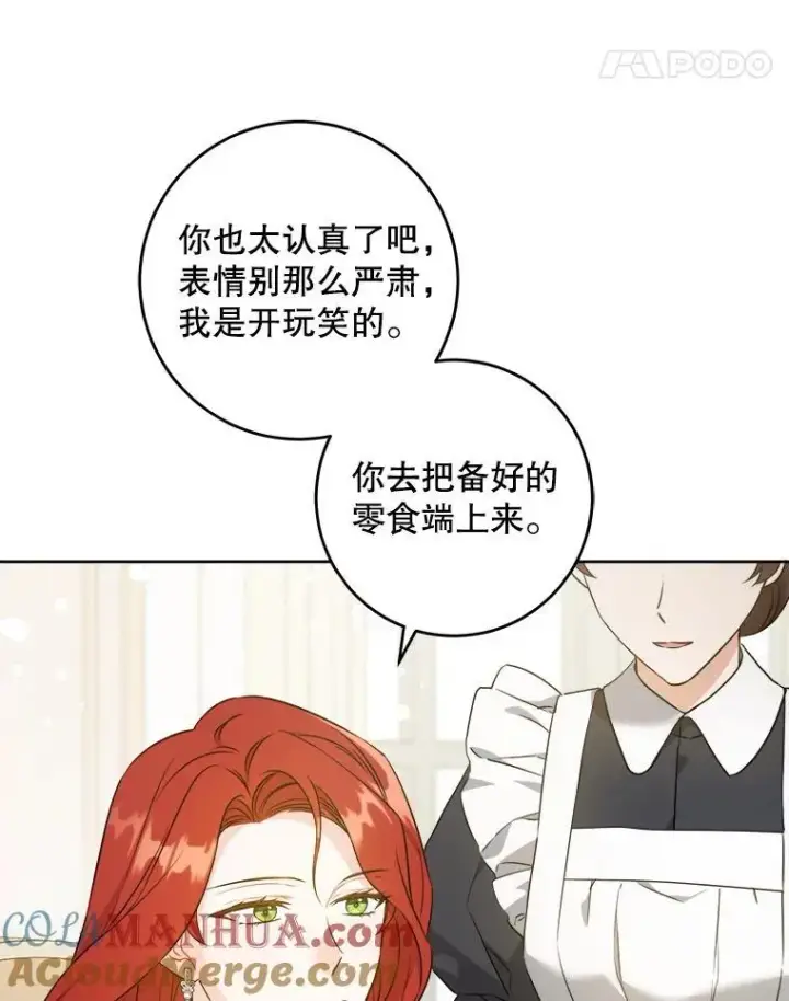 漫画《请给我奶嘴》70.羡慕？第5张图
