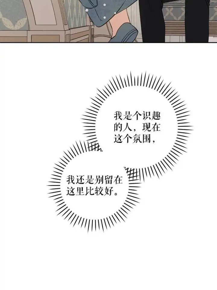 漫画《请给我奶嘴》70.羡慕？第51张图