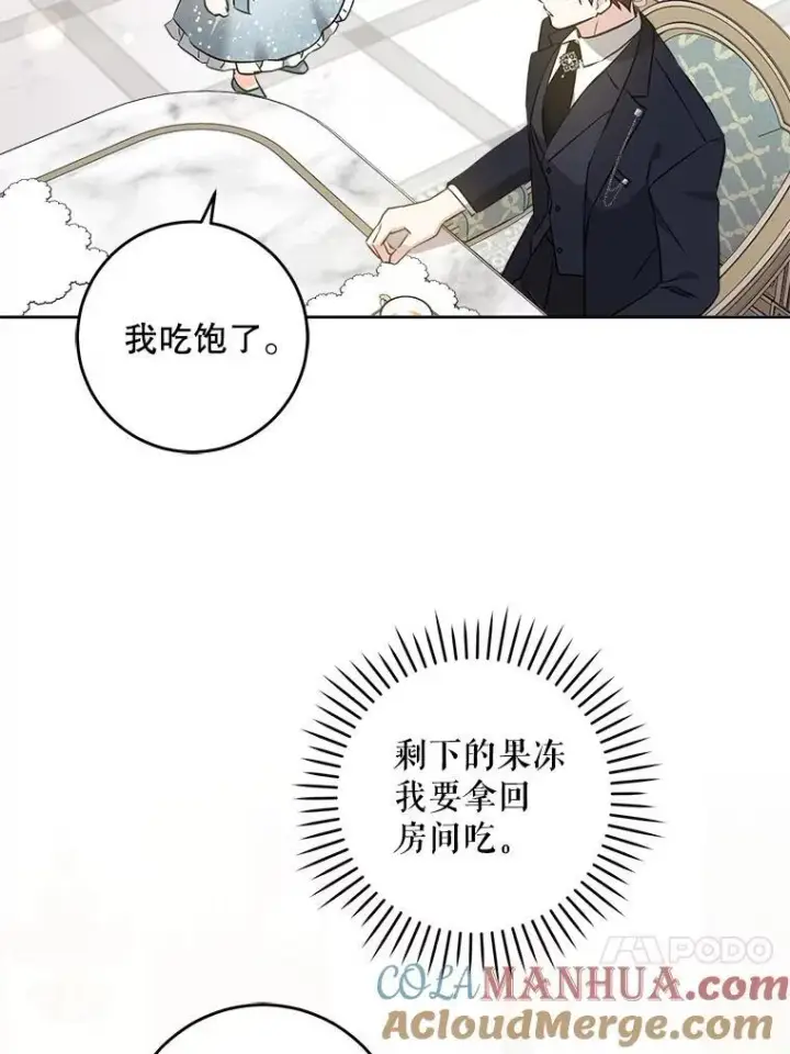 漫画《请给我奶嘴》70.羡慕？第53张图