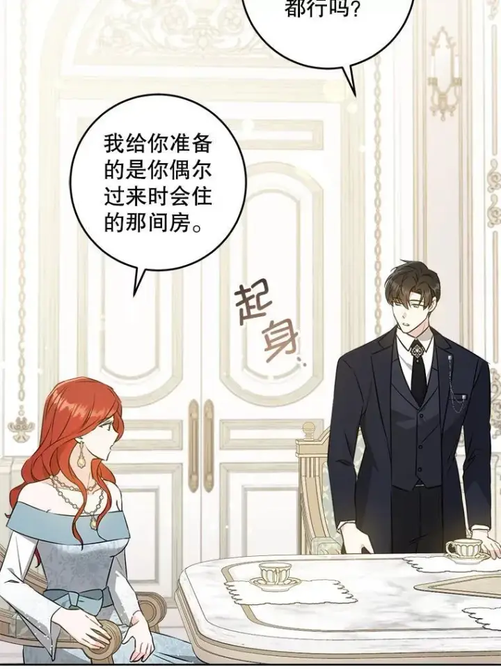 漫画《请给我奶嘴》70.羡慕？第56张图
