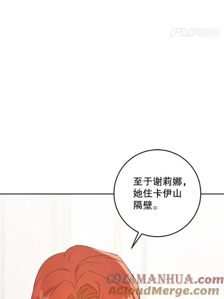 漫画《请给我奶嘴》70.羡慕？第57张图