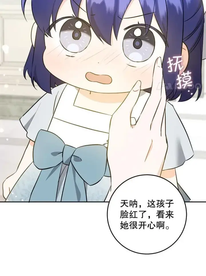 漫画《请给我奶嘴》70.羡慕？第60张图