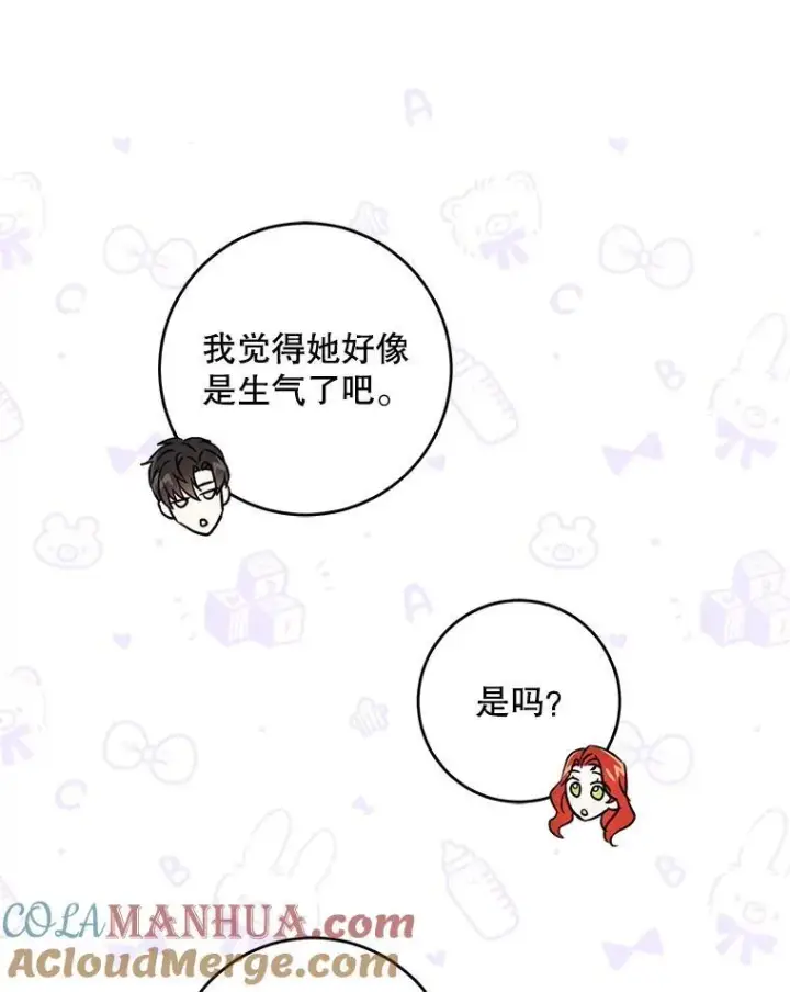 漫画《请给我奶嘴》70.羡慕？第61张图