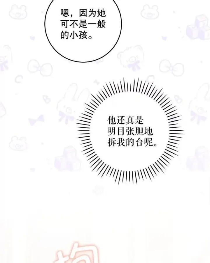 漫画《请给我奶嘴》70.羡慕？第62张图
