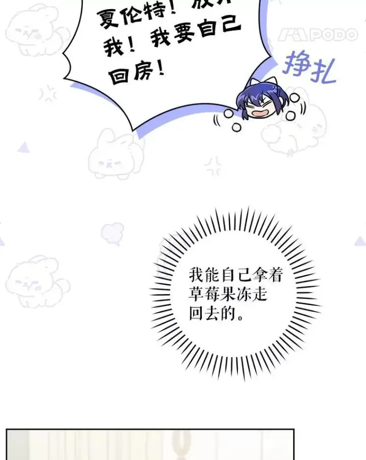 漫画《请给我奶嘴》70.羡慕？第67张图