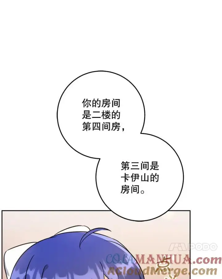 漫画《请给我奶嘴》70.羡慕？第73张图