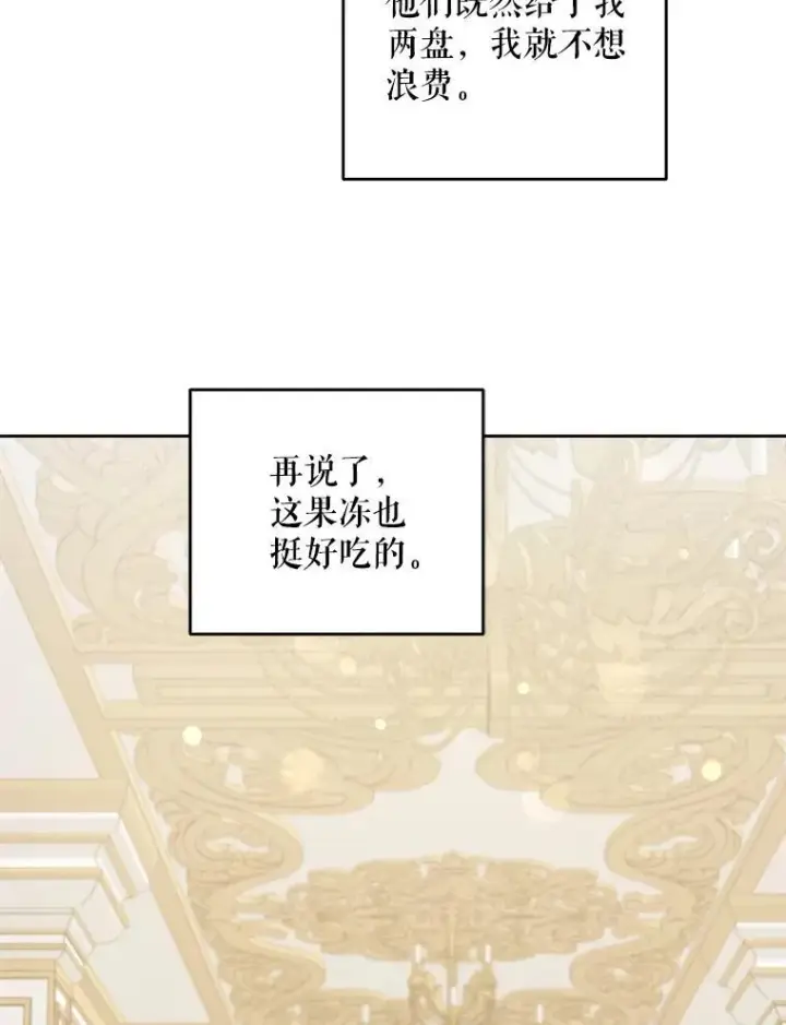 漫画《请给我奶嘴》70.羡慕？第78张图