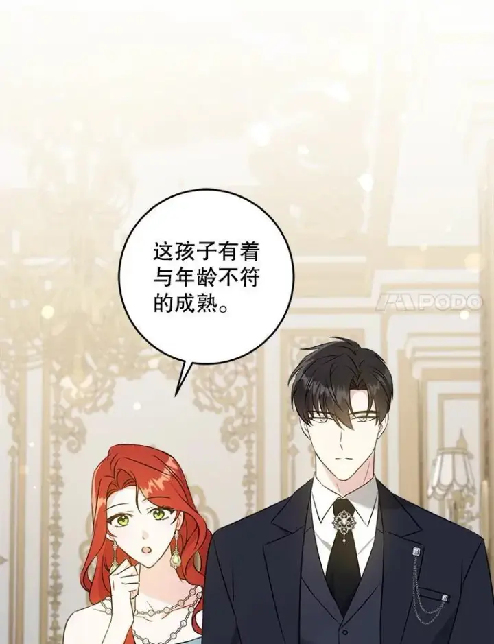 漫画《请给我奶嘴》70.羡慕？第80张图