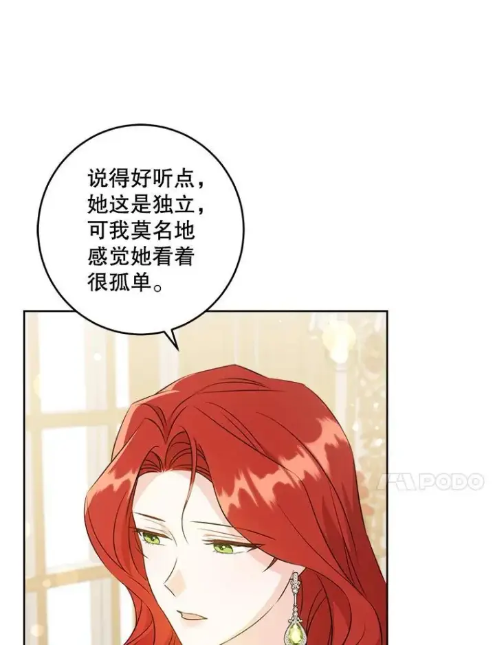 漫画《请给我奶嘴》70.羡慕？第83张图
