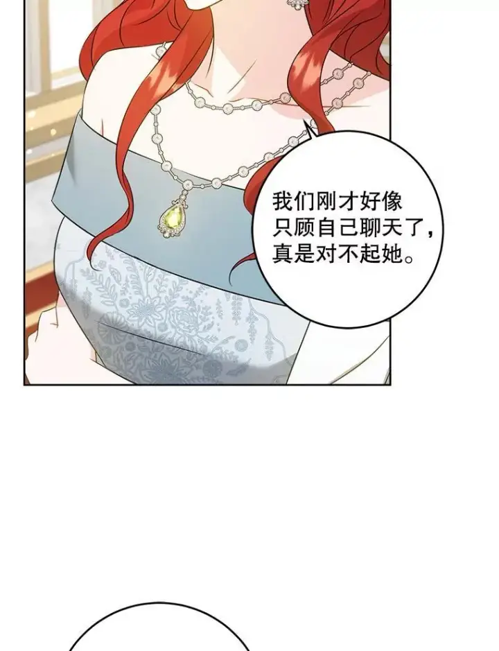 漫画《请给我奶嘴》70.羡慕？第84张图