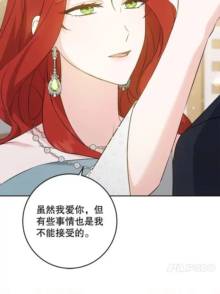 漫画《请给我奶嘴》70.羡慕？第99张图