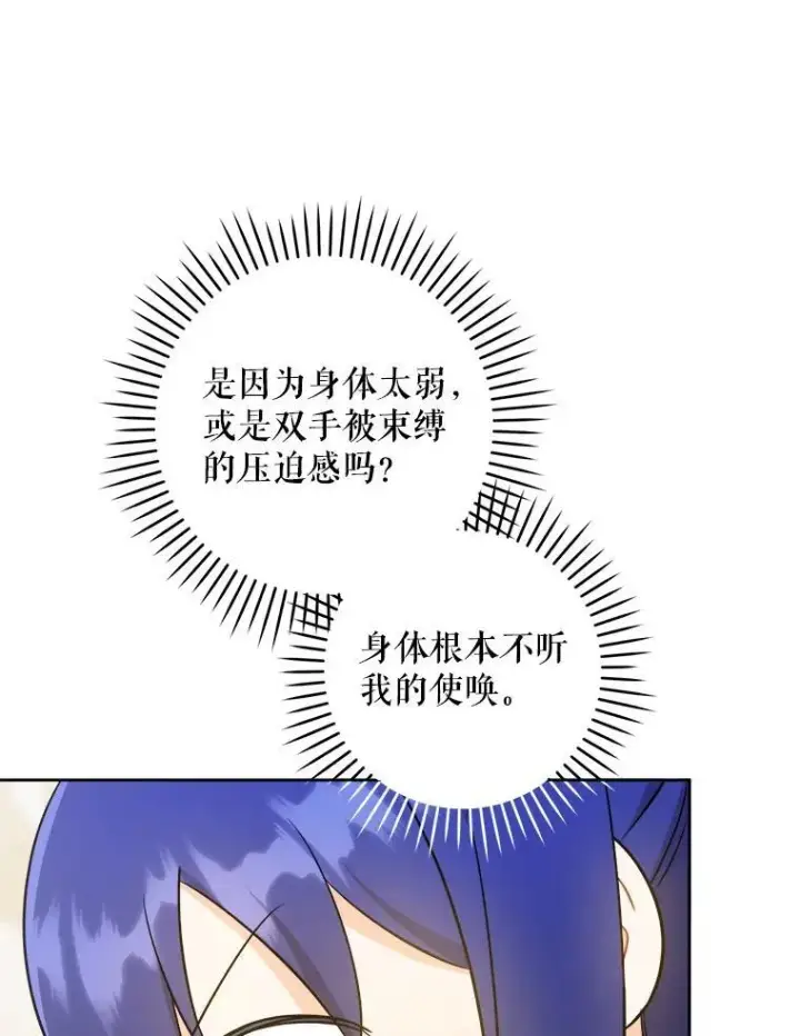 漫画《请给我奶嘴》71.老师第10张图