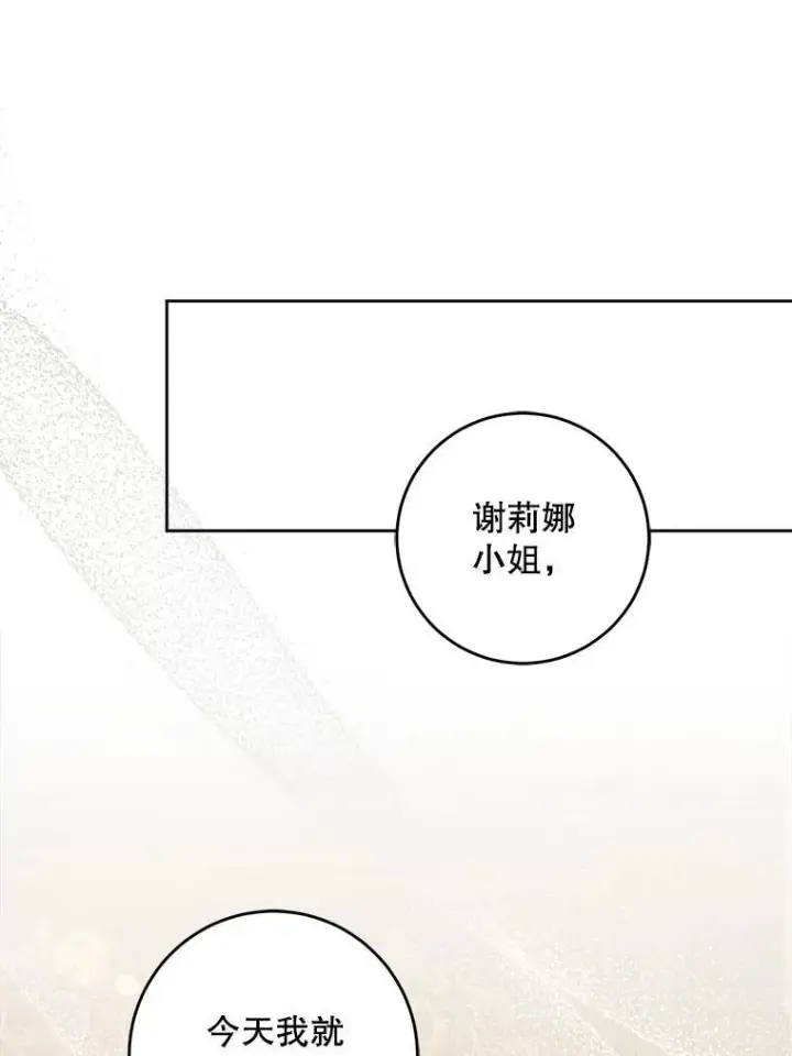 漫画《请给我奶嘴》71.老师第127张图