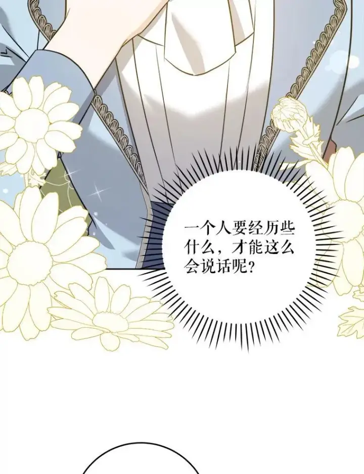 漫画《请给我奶嘴》71.老师第80张图