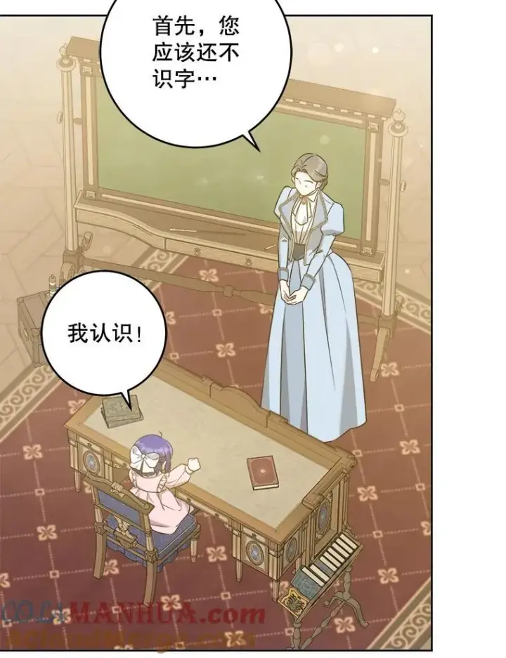 漫画《请给我奶嘴》71.老师第81张图