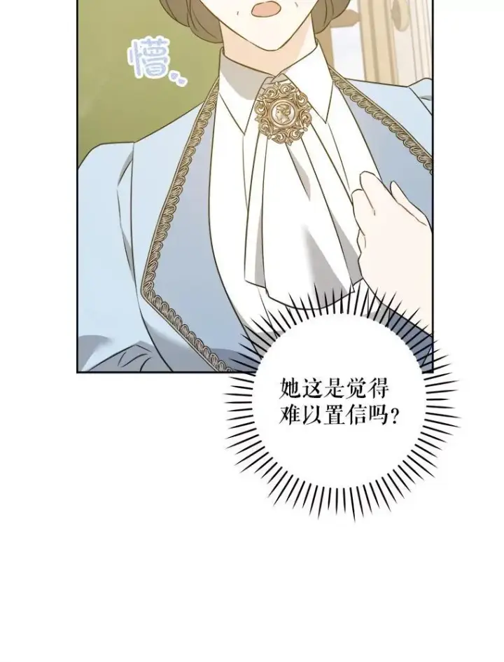 漫画《请给我奶嘴》71.老师第91张图
