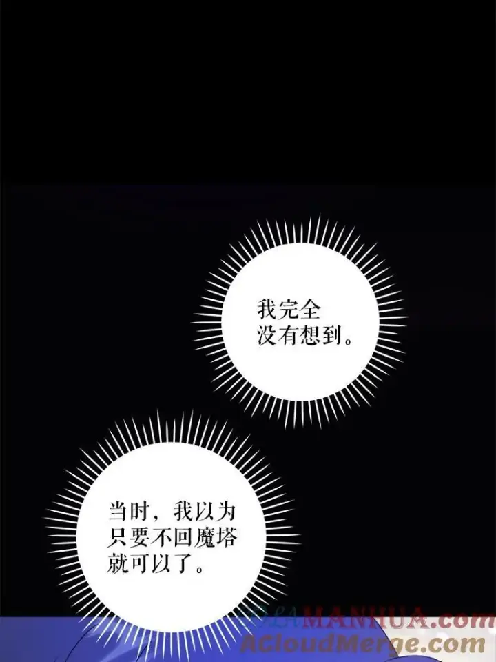 漫画《请给我奶嘴》72.昨日重现第101张图
